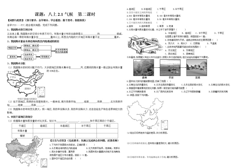 2.2 气候 学案 人教版地理八年级上册02