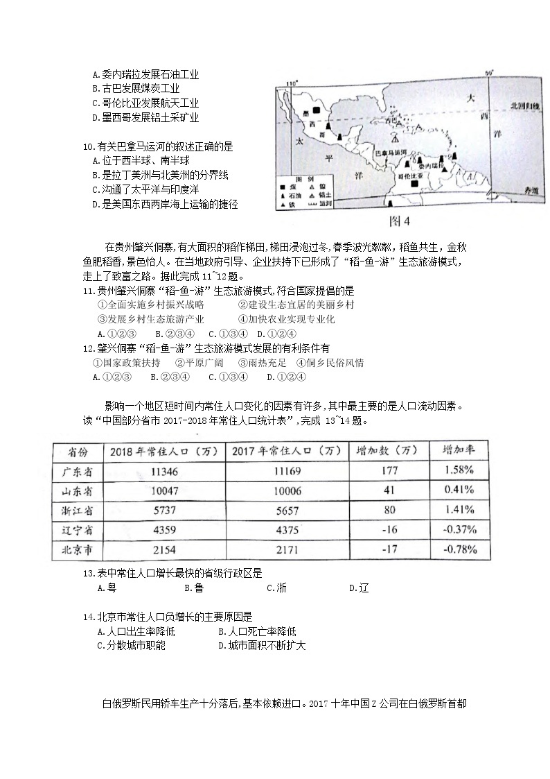 2019年广东省地理中考试卷（含答案）03