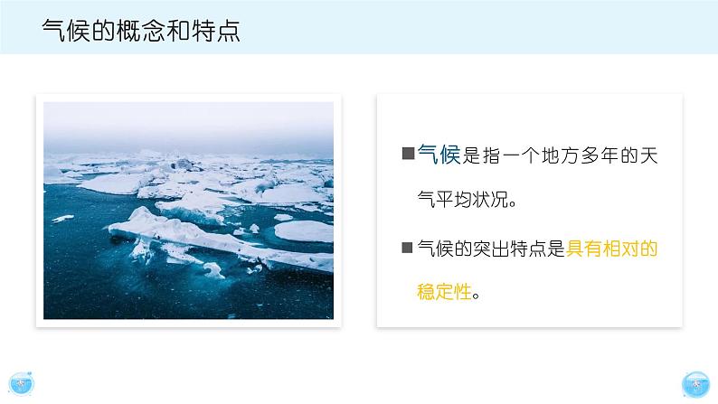 人教版地理七年级上册第三章第一节多变的天气(共18张PPT)08