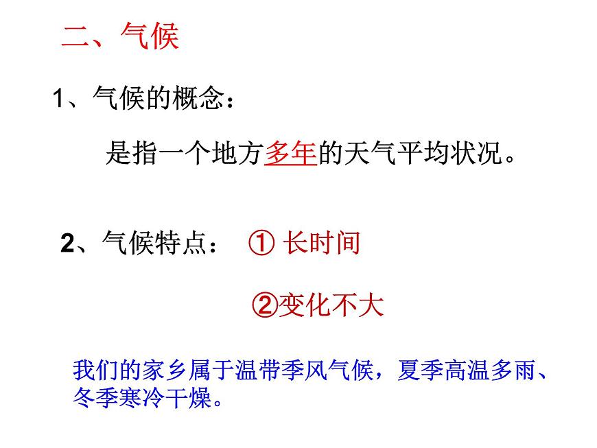 人教版地理七年級上冊第三章第一節(jié)多變的天氣（共23張PPT）第4頁