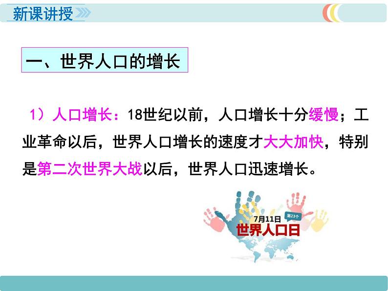 第四章 第一节 人口与人种 第1课时 精品课件第4页