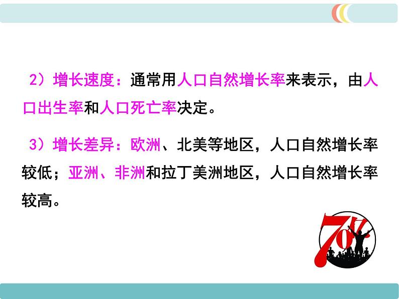 第四章 第一节 人口与人种 第1课时 精品课件第8页