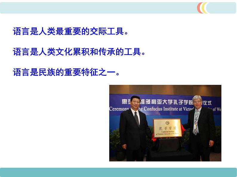 第四章 第二节 世界的语言和宗教 精品课件06