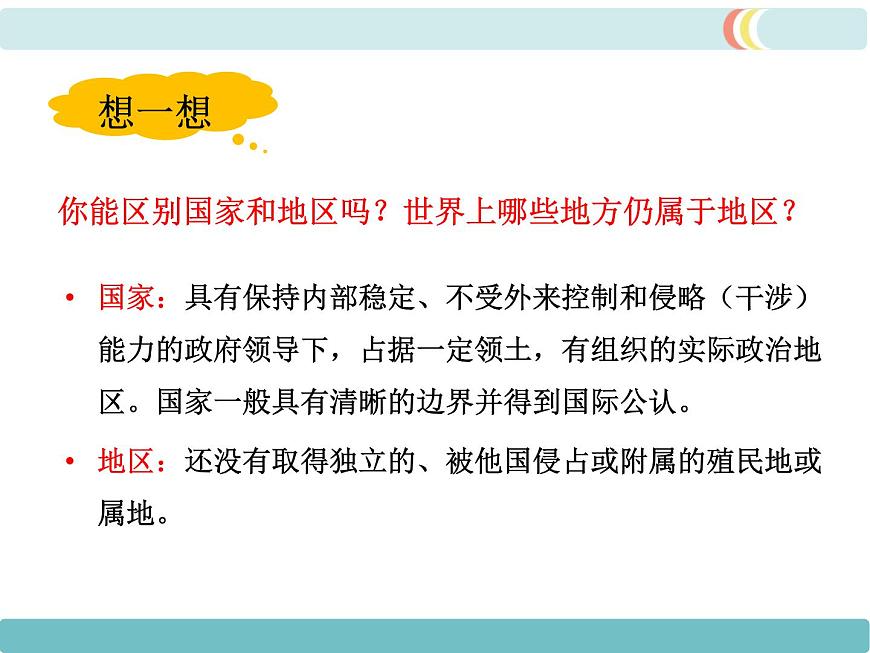 第五章  第五章 發(fā)展與合作 精品課件第7頁