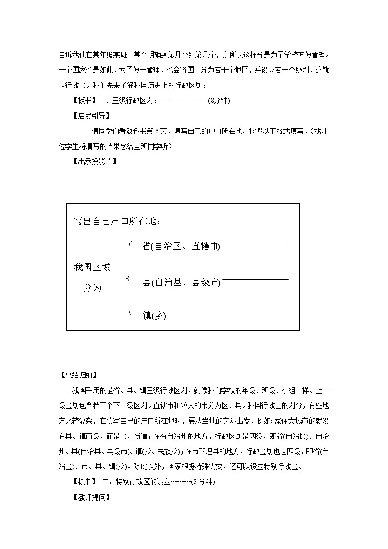 第一章 从世界看中国 第一节 疆域 第2课时 行政区划 精品教案03