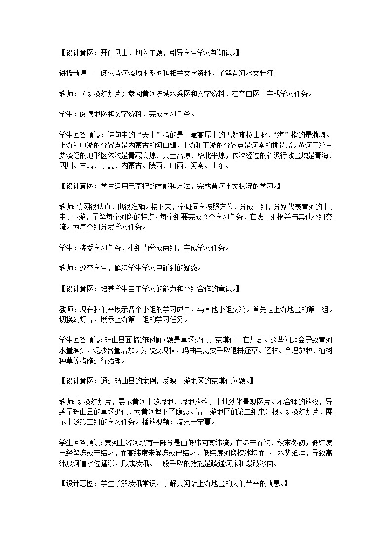 第二章 中国的自然环境 第三节 河流 第3课时 黄河的治理与开发 精品教案02