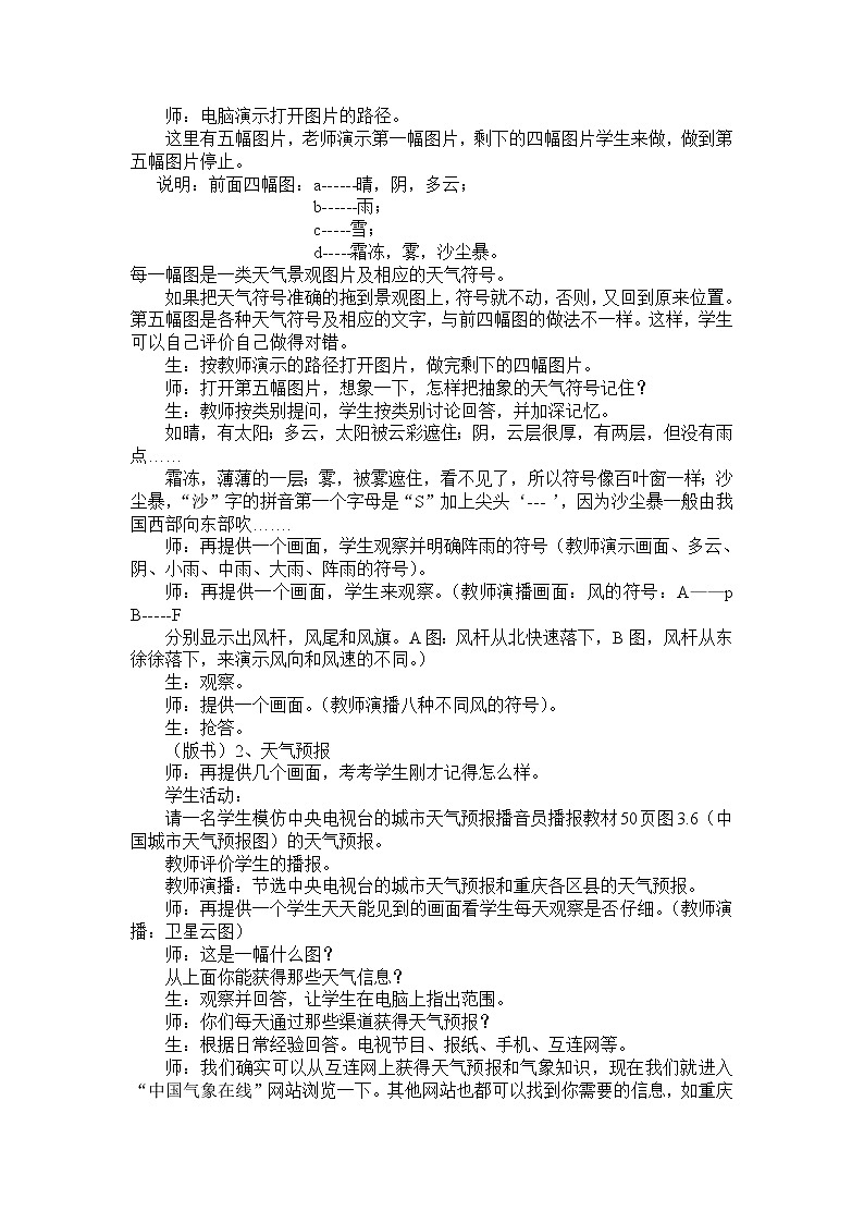 人教版(新课标)七年级地理上册第三章 第一节 多变的天气 教案02