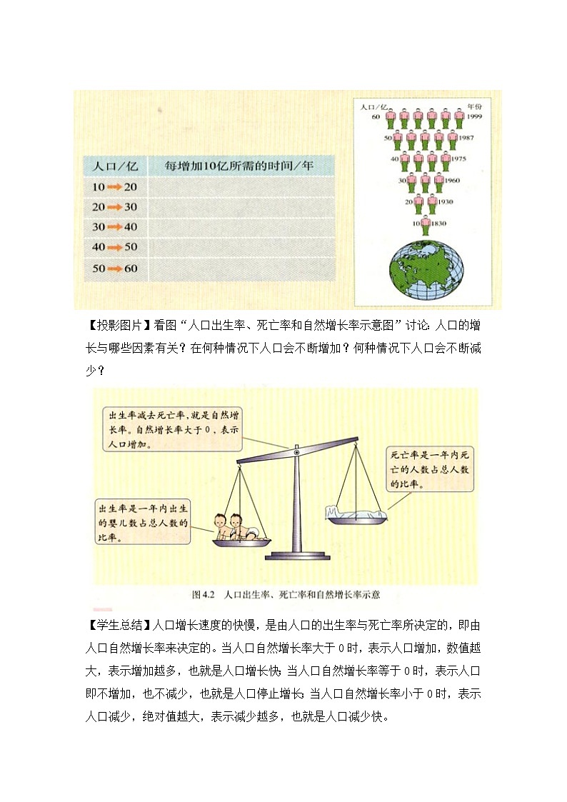 第四章 第一節(jié) 人口與人種 精品教案第3頁