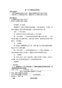 初中地理人教版 (新课标)七年级上册第二节 世界的语言和宗教教学设计