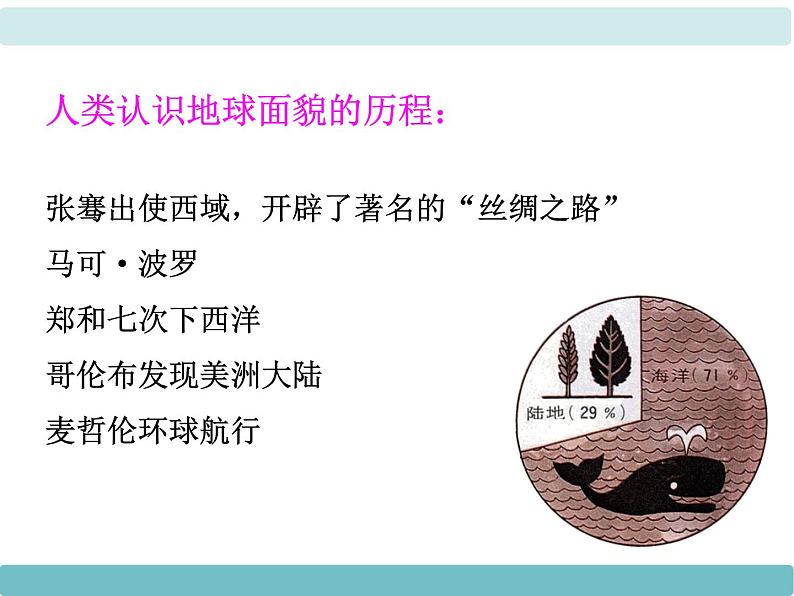 2第二节《世界的海陆分布》课件第8页