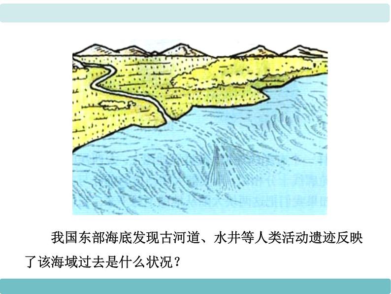 2第四节《海陆变迁》课件第5页