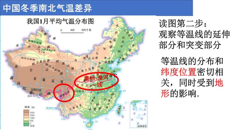 2.2《中国的气候》第1课时 气候复杂多样（一）课件04