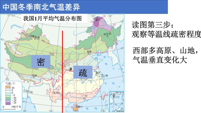 2.2《中国的气候》第1课时 气候复杂多样（一）课件05