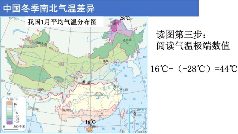 2.2《中国的气候》第1课时 气候复杂多样（一）课件06