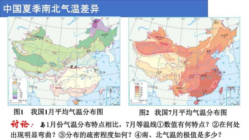 2.2《中国的气候》第1课时 气候复杂多样（一）课件07