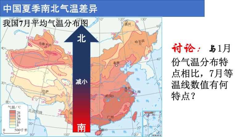 2.2《中国的气候》第1课时 气候复杂多样（一）课件08