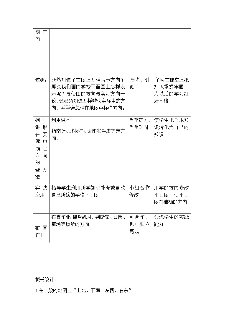 第一章 让我们走进地理 第二节《我们怎样学地理》教案03