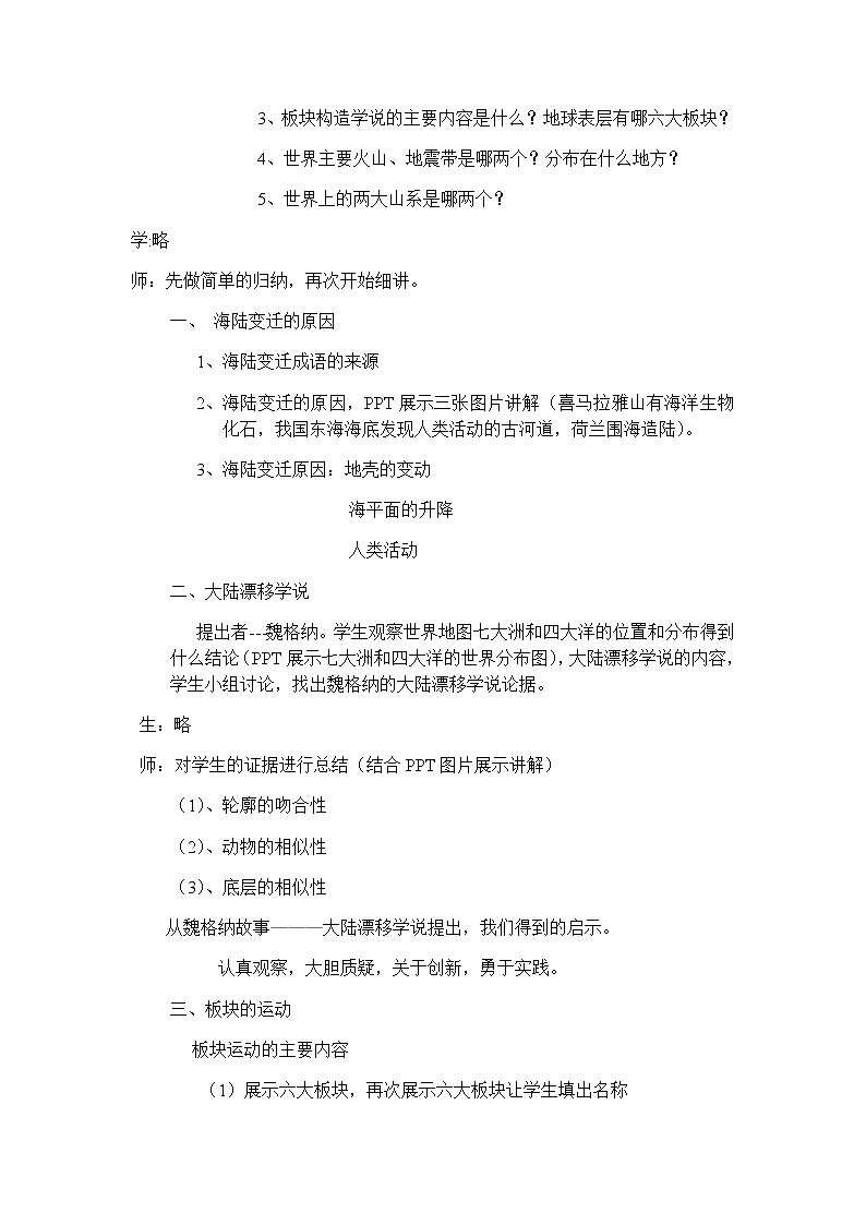 2第四節(jié)《海陸變遷》教案第2頁