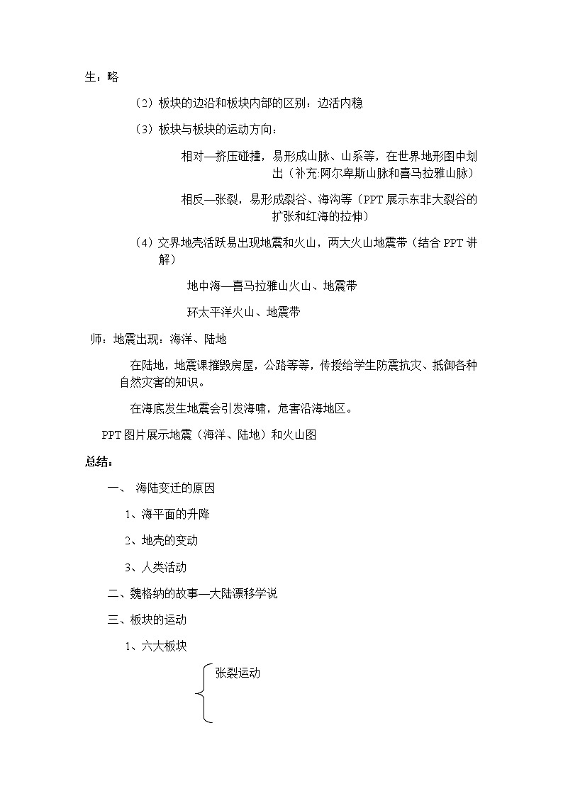 2第四節(jié)《海陸變遷》教案第3頁