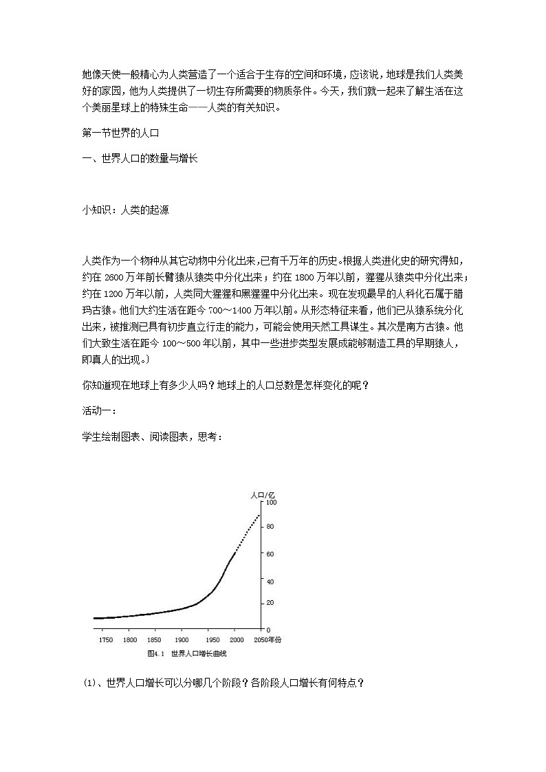 第三章 世界的居民 第一节《世界的人口》教案02