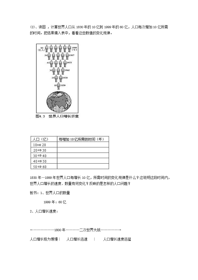 第三章 世界的居民 第一节《世界的人口》教案03