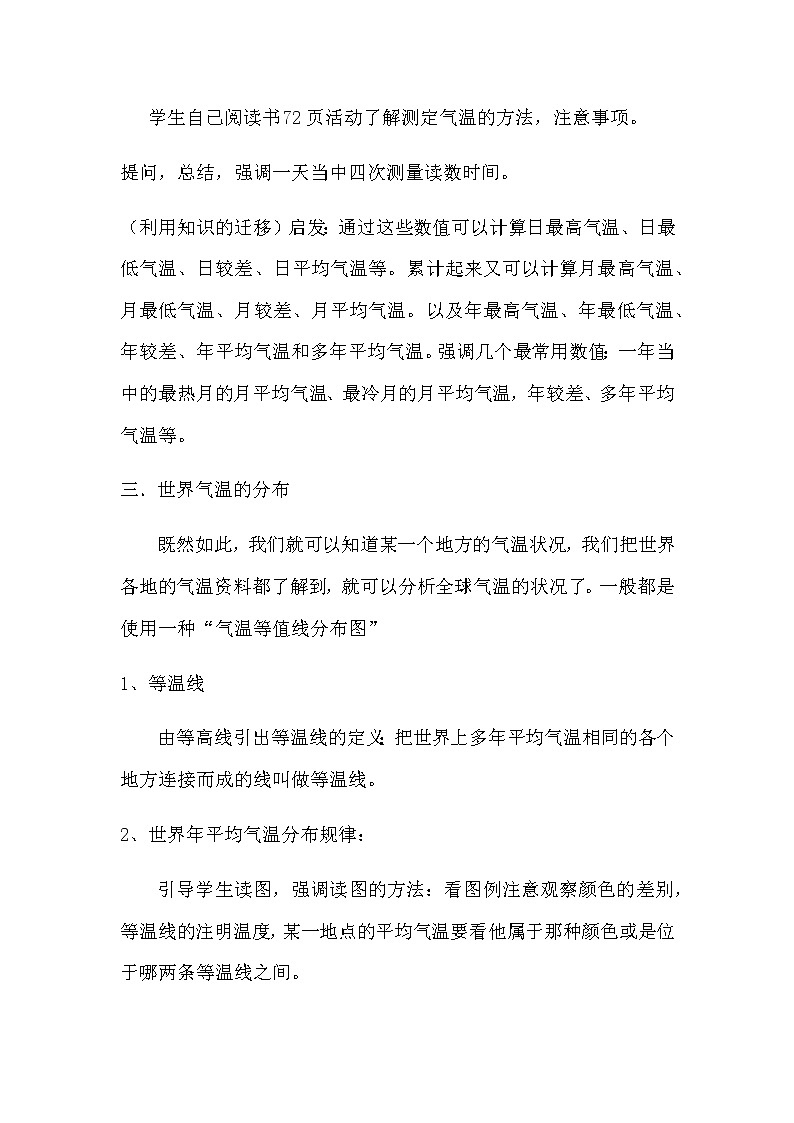 第四章 世界的气候 第二节《气温和降水》教案03