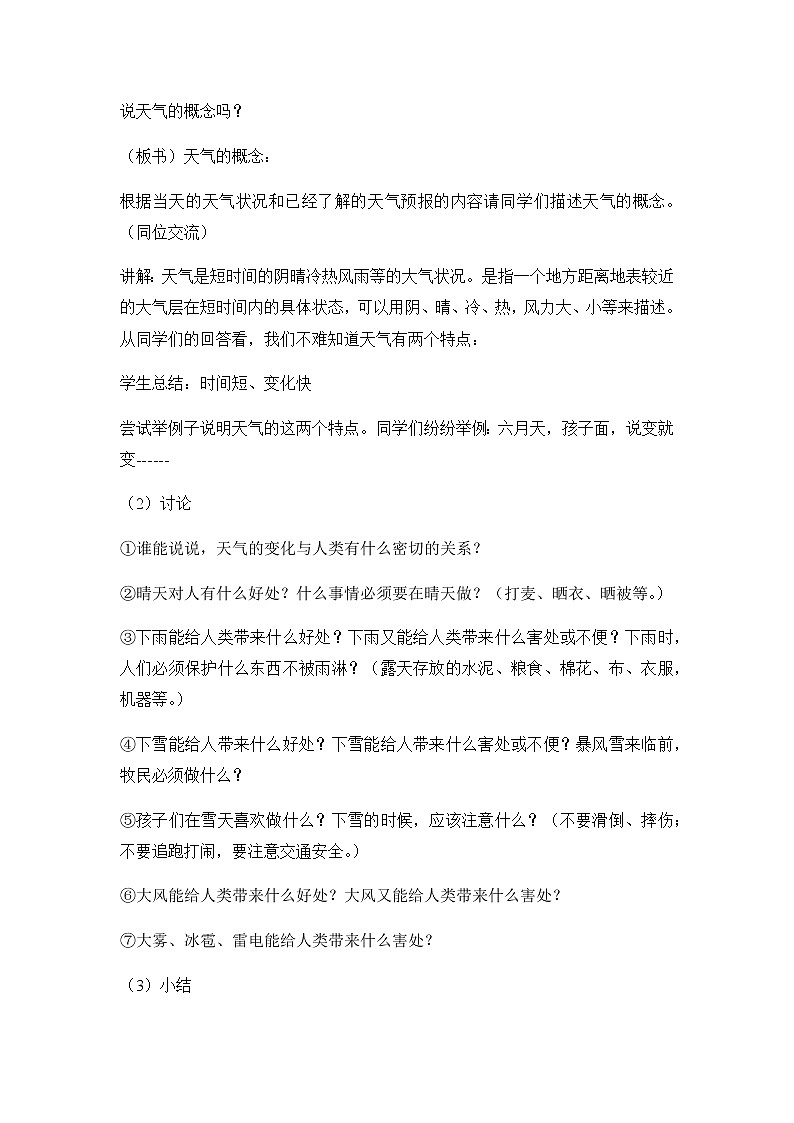 第四章 世界的气候 第一节《天气和气候》教案03