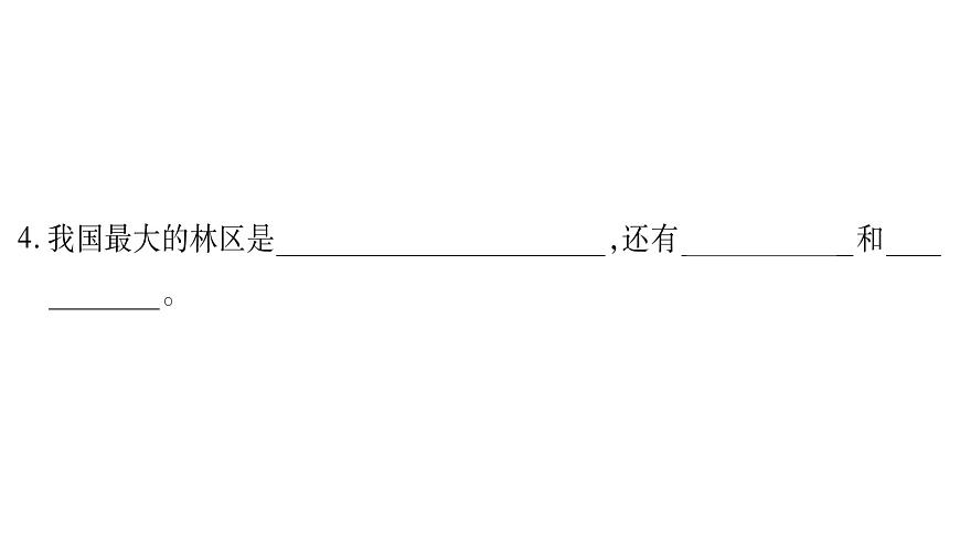 第1節(jié) 因地制宜發(fā)展農(nóng)業(yè)第1課時(shí)第5頁(yè)