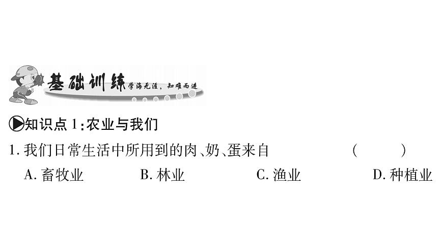 第1節(jié)  因地制宜發(fā)展農(nóng)業(yè)第1課時(shí)第6頁(yè)