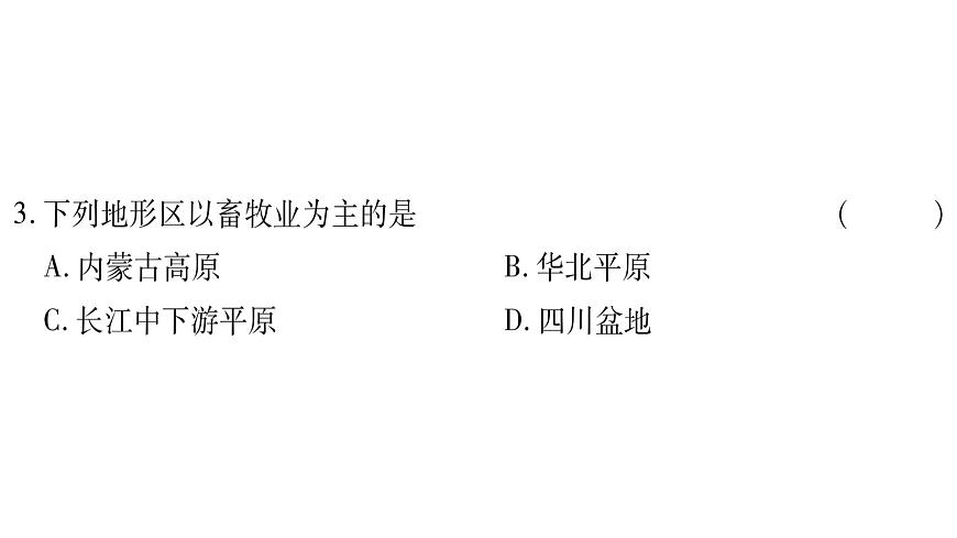 第1節(jié) 因地制宜發(fā)展農(nóng)業(yè)第1課時(shí)第8頁(yè)