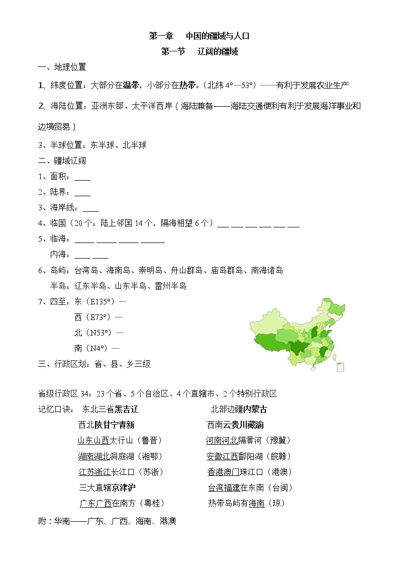 商务星球版八年级全册地理复习提纲(含云南地理知识)第1页