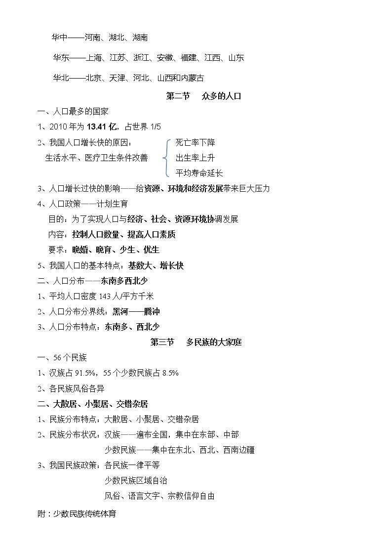 商务星球版八年级全册地理复习提纲(含云南地理知识)第2页