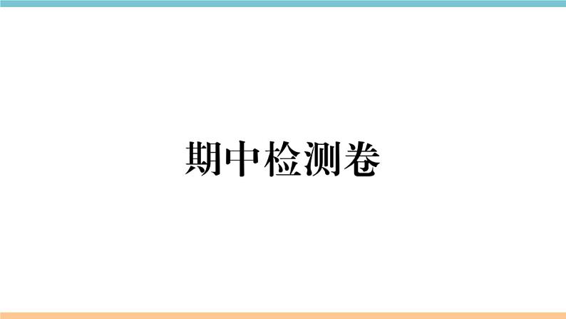 湘教版地理八年级上册:期中试卷01