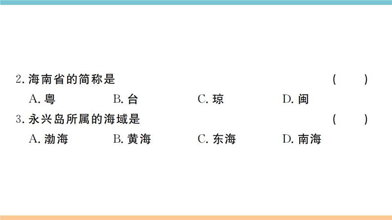湘教版地理八年级上册:期中试卷04