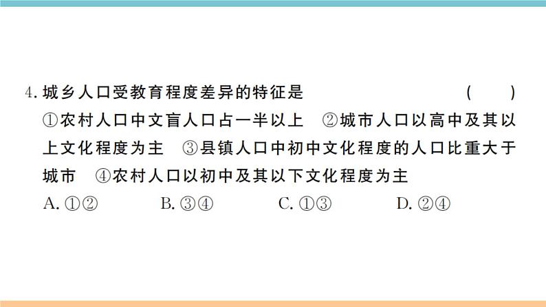 湘教版地理八年级上册:期中试卷06