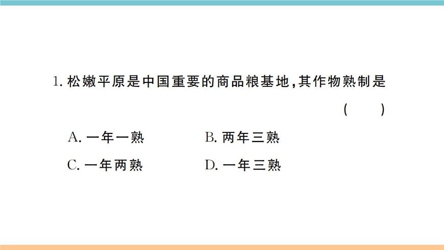 湘教版地理八年級(jí)上冊(cè)期末習(xí)題訓(xùn)練：第四章《中國(guó)的主要產(chǎn)業(yè)》第2頁