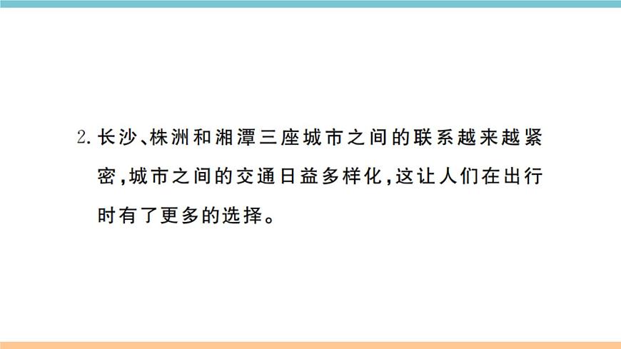湘教版地理八年級(jí)上冊(cè)期末習(xí)題訓(xùn)練：第四章《中國(guó)的主要產(chǎn)業(yè)》第3頁