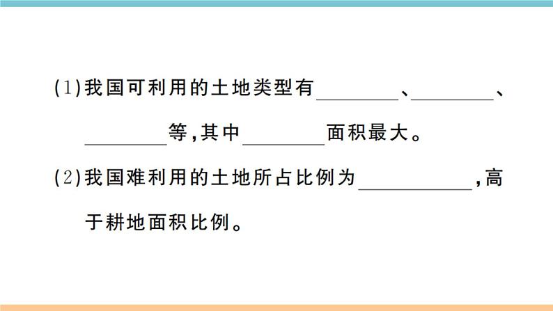 湘教版地理八年级上册期末习题训练:第三章《中国的自然资源》04