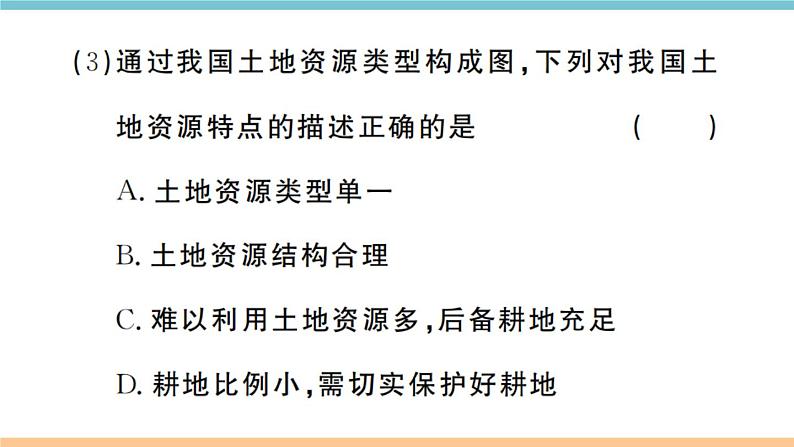 湘教版地理八年级上册期末习题训练:第三章《中国的自然资源》05