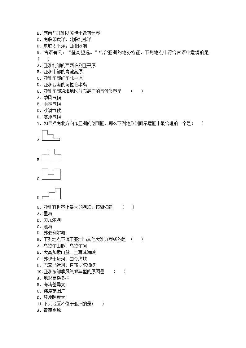 2020年人教版地理七年级下册第六章《我们生活的大洲——亚洲》单元测试题及答案02