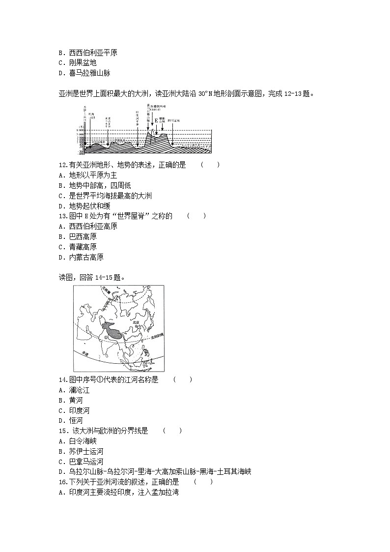 2020年人教版地理七年级下册第六章《我们生活的大洲——亚洲》单元测试题及答案03
