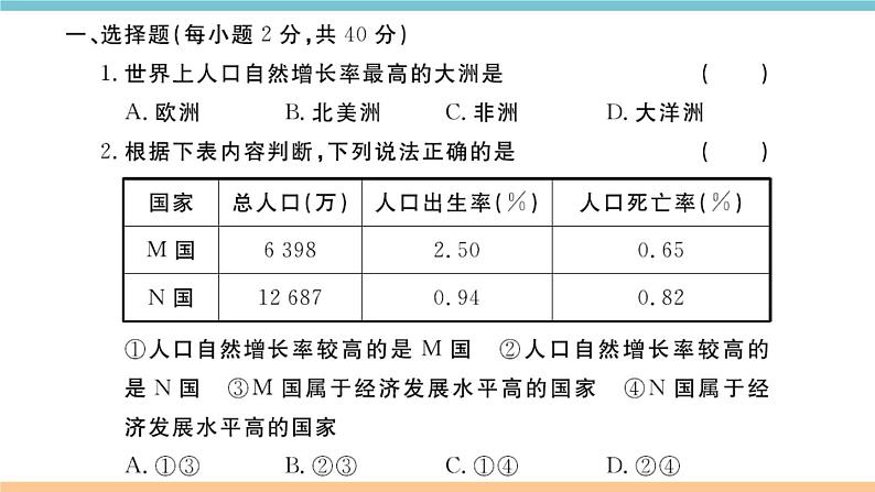 湘教版地理七年级上册:第三章检测卷02