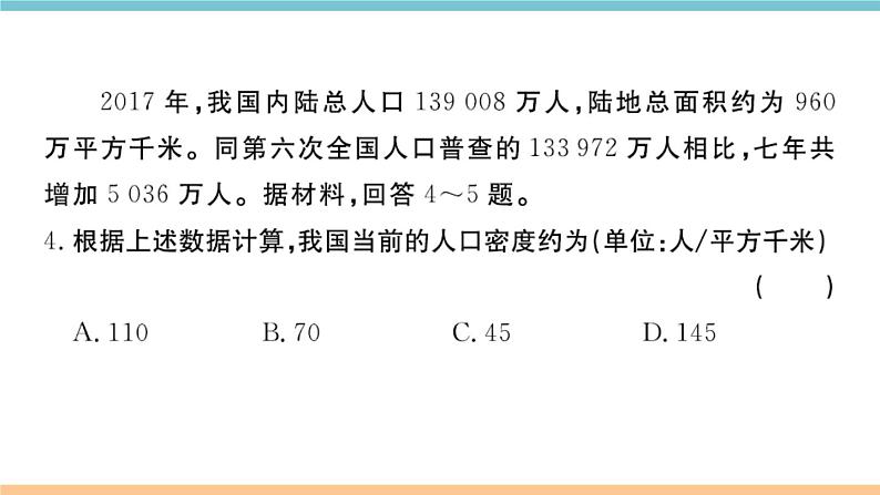 湘教版地理七年级上册:第三章检测卷04