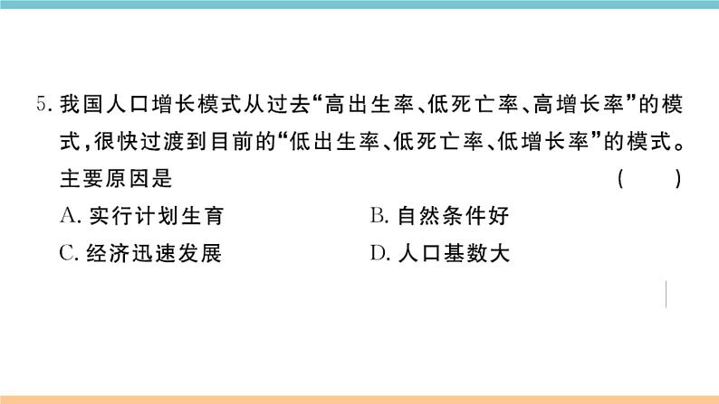 湘教版地理七年级上册:第三章检测卷05