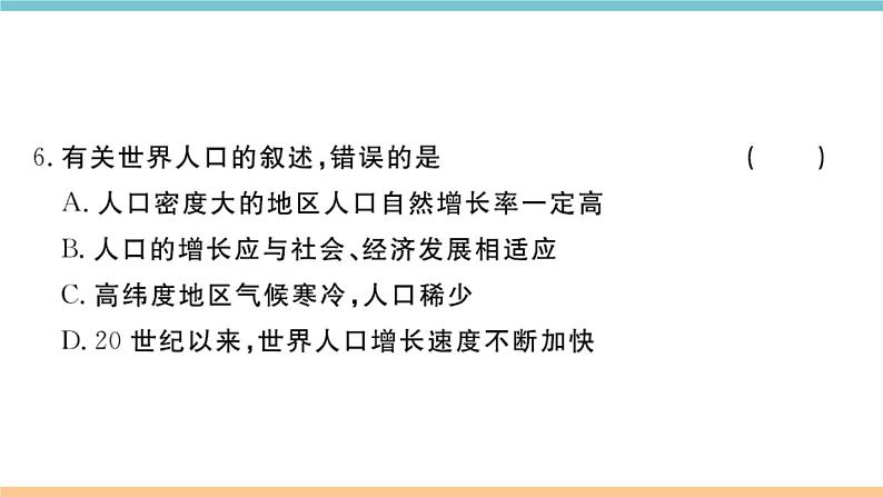 湘教版地理七年级上册:第三章检测卷06