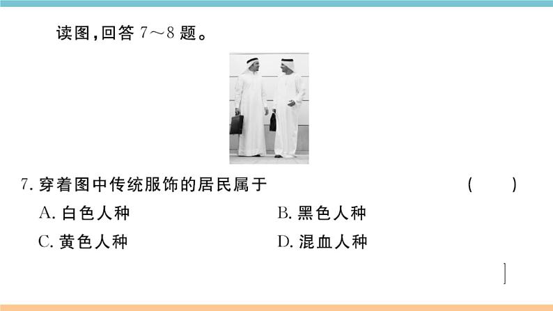 湘教版地理七年级上册:第三章检测卷07