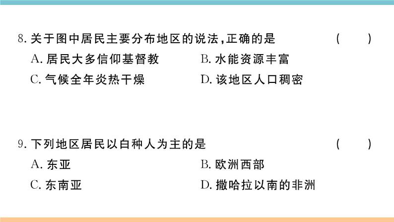 湘教版地理七年级上册:第三章检测卷08
