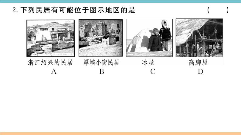 湘教版地理七年级上册:第一、二章检测卷03