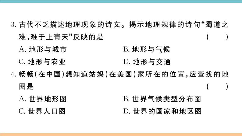 湘教版地理七年级上册:第一、二章检测卷04