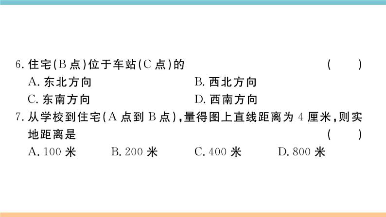 湘教版地理七年级上册:第一、二章检测卷07